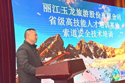 “没有安全，旅游索道便不复存在！”省级索道安全技术培训在丽江开班