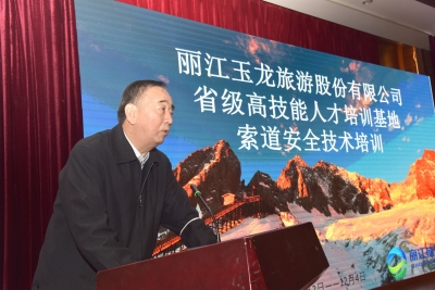 “没有安全，旅游索道便不复存在！”省级索道安全技术培训在丽江开班
