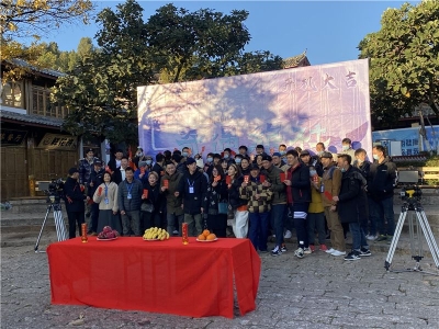 网络微短剧《奇遇旅社》今日在丽江古城开机