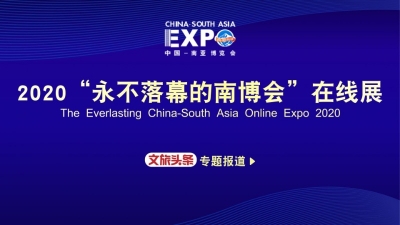 高原特色产品、非遗好物、旅游目的地...丽江精品“云”聚南博会