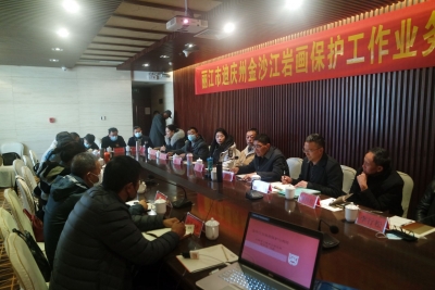 丽江市迪庆州组织召开金沙江岩画保护工作业务培训会议