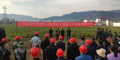 丽江永胜营造一流营商环境 引进康养小镇、五星酒店等重点项目