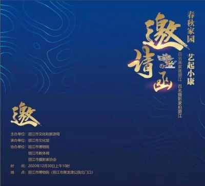 百名画家画丽江·百名摄影家拍丽江，明天这场展览不容错过！