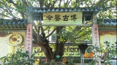 人文华坪 博古藏今——走进丽江市华坪县博物馆！