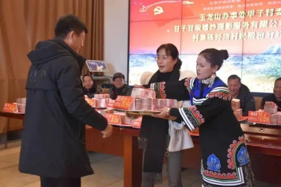 分红啦！丽江这个村今天分1021.8万元，人人有份！