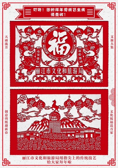 叮咚！丽江市文化和旅游局给您拜年啦！