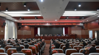丽江市文旅系统学习全省宣传思想工作会议及文化和旅游工作会议精神
