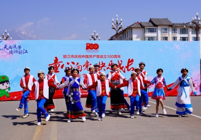 “童心向党 快乐成长” 丽江文明小使者献礼建党100周年