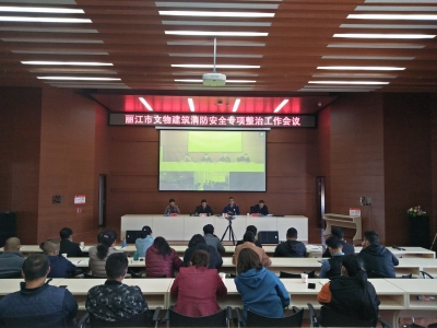 丽江：加强文物消防工作 保障文化遗产安全