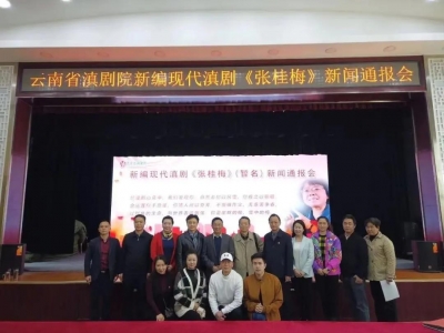 云南省滇剧院与华坪县文化馆文化接对一家亲 艺术帮扶情更浓