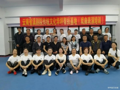 丽江华坪：滇剧声声入心扉 学员个个入戏来