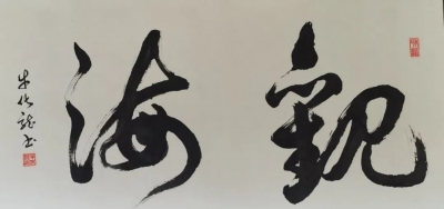看展去咯！牛化龙书画作品展在丽江市博物院开展