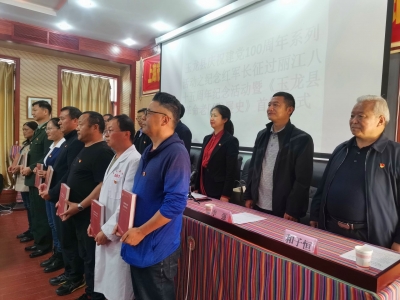纪念红军长征过丽江85周年，《玉龙县革命老区发展史》出版发行