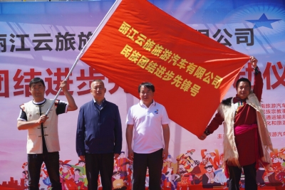让旅游车成为“流动风景” 丽江云旅创建“民族团结进步先锋号”车队