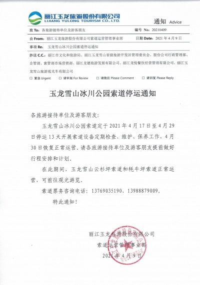 注意！玉龙雪山冰川公园索道将停运13天开展定期检查、维护...