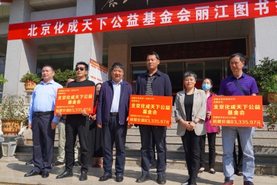 共享书香 传递爱心 丽江获捐赠100万码洋图书