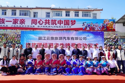 让旅游车成为“流动风景” 丽江云旅创建“民族团结进步先锋号”车队