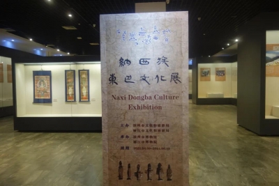 展期2个月！纳西族东巴文化展明日在山东省滨州市博物馆开展