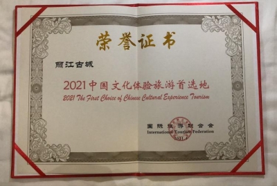 喜讯！丽江古城荣获“艾里缇斯”国际大奖