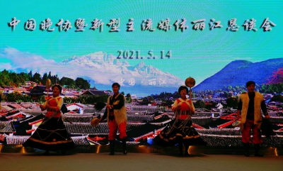 全国媒体大咖齐聚丽江，丽江市长浦虹推介新时代新丽江