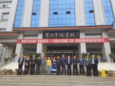 走进丽江市图书馆，了解“全国五好文明家庭”和浩、刘廷祯的家风故事