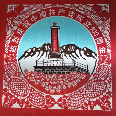 丽江非遗传承人创作红色剪纸作品，献礼建党100周年！