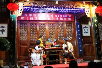小品剧《丽江那个家》在丽江古城接风楼首演