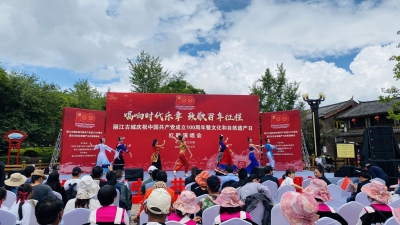 红歌唱起来 礼赞新时代，今天丽江古城这场红歌演唱会你听了吗？