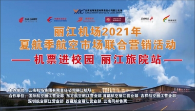 丽江机场针对学生推出优惠机票！暑假出行可以规划起来了