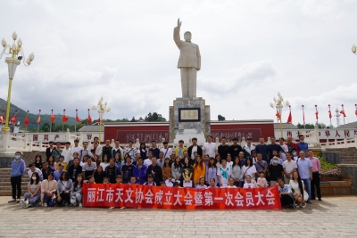 追星星的人又有了一个家，丽江市天文协会成立！