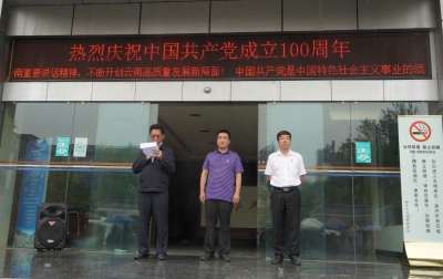 中国共产党丽江市旅游行业委员会揭牌成立