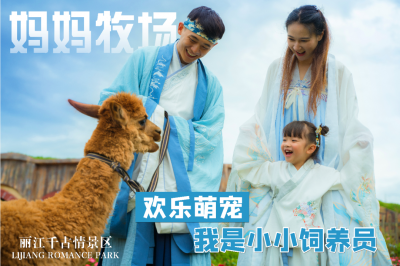 周末遛娃好去处！仅需150元畅玩丽江千古情景区