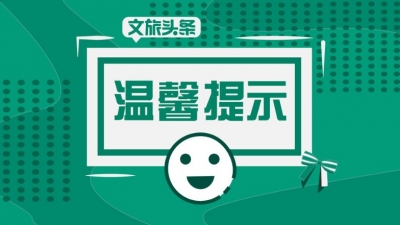 @游客朋友！丽江玉龙雪山、泸沽湖景区发布暑期游览提示