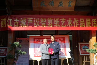 祖国好 家乡美丨 严以智剪纸作品展开幕！快到丽江古城开启文化之旅