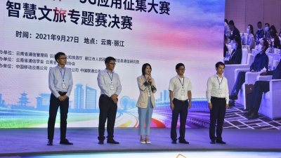 喜报！丽江2项目荣获一等奖、三等奖！全国5G智慧文旅专题赛结果公布