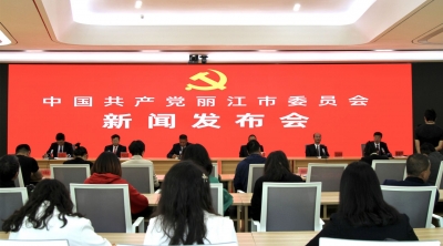 如何把丽江建设成为世界文化旅游名城？这个新闻发布会告诉你！