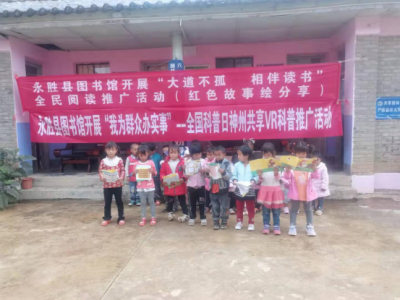 我为群众办实事丨深入基层，永胜县图书馆让文化惠民服务不断延伸