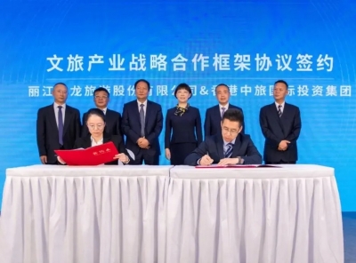 丽江市打造世界文化旅游名城招商恳谈会举行