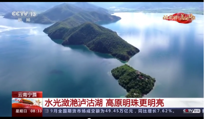 祖国好 家乡美丨趁着国庆假期 快去打卡又登上央视的丽江泸沽湖