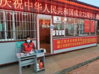 我为群众办实事丨国庆假期入尾声 丽江文明旅游深入人心