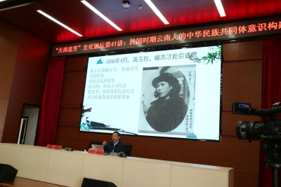 丽江“天雨流芳”文化讲坛第41讲举办！听众为民国女杰高玉柱事迹点赞