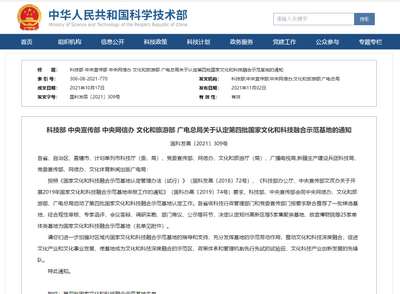 喜报！五部委认定，丽江为国家文化和科技融合示范基地