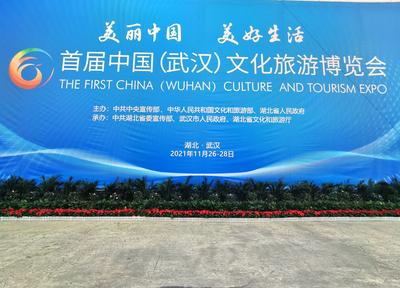 丽江文旅精彩亮相首届中国（武汉）文化旅游博览会