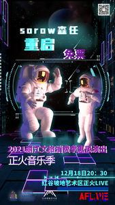 天雨流芳·文旅大集丨周六晚，丽江红谷坡地“正火音乐季”持续精彩