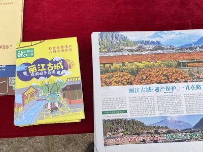 丽江世界遗产日：科技助力遗产保护 创新焕发古城魅力