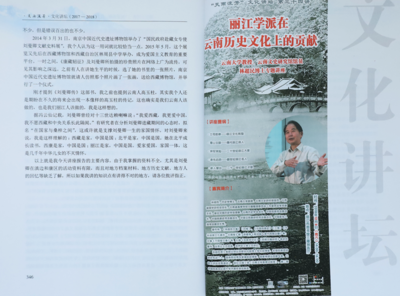 丽江《天雨流芳文化讲坛（2017-2018）》出版！