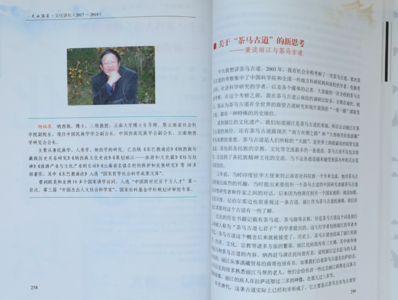 丽江《天雨流芳文化讲坛（2017-2018）》出版！