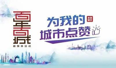 为丽江点赞！央视《百年百城》活动走进丽江