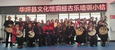 华坪县华韵洞经古乐队成立