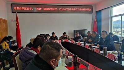 提前谋划  精心组织丨丽江老君山景区全力以赴做好2022年春节、“两会”  期间旅游接待服务工作